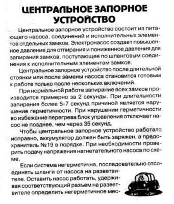 Центральный замок.jpg