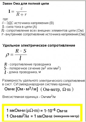 Расчет сопротивления.jpg