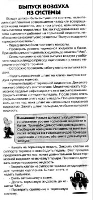 Прокачка сцепления по мануалу.jpg