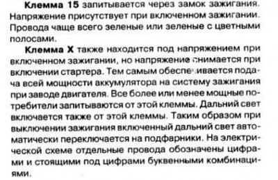 Клеммы Х и 15.jpg