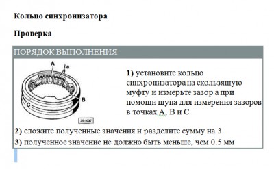 Проверка синхронизатора.jpg