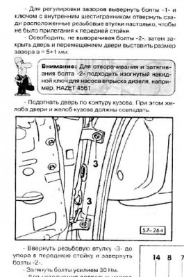 Регулировка двери.jpg